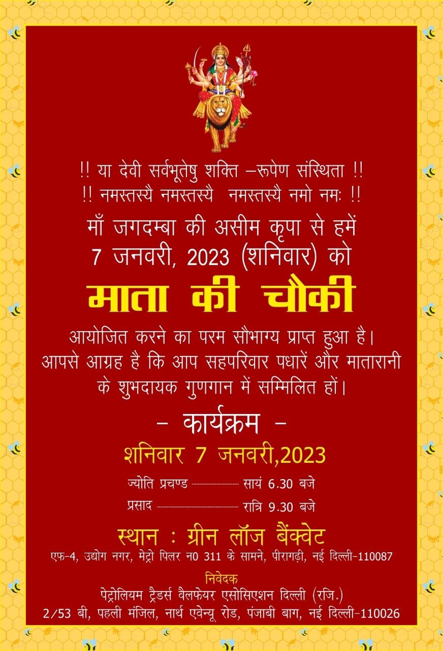 Mata Ki chowki 2023